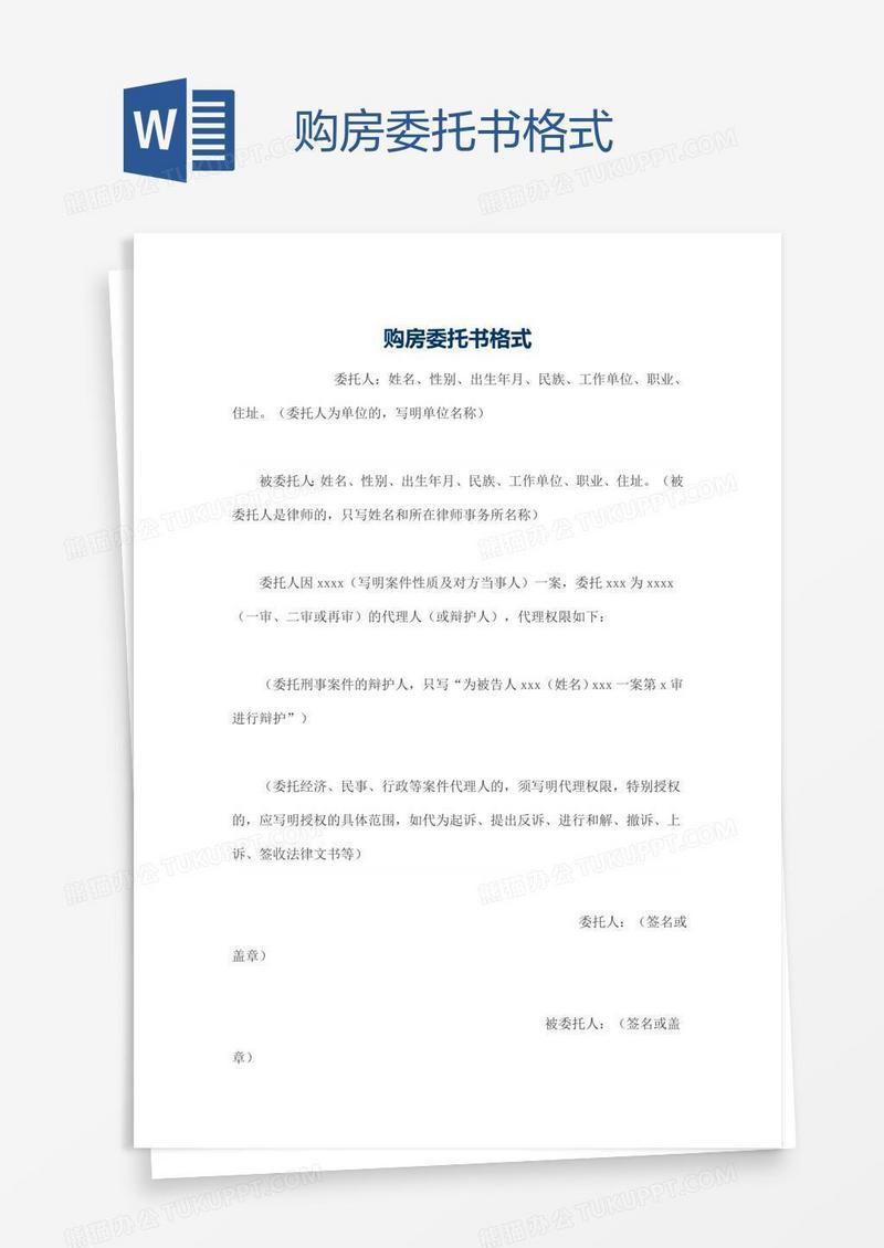 购房委托书格式