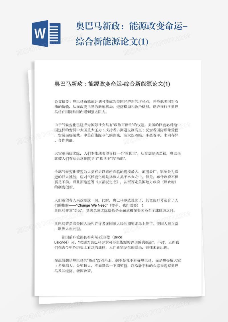 奥巴马新政：能源改变命运-综合新能源论文(1)