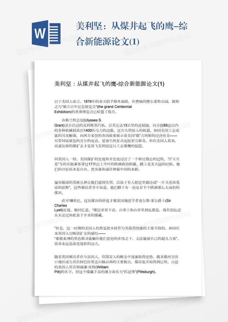 美利坚：从煤井起飞的鹰-综合新能源论文(1)