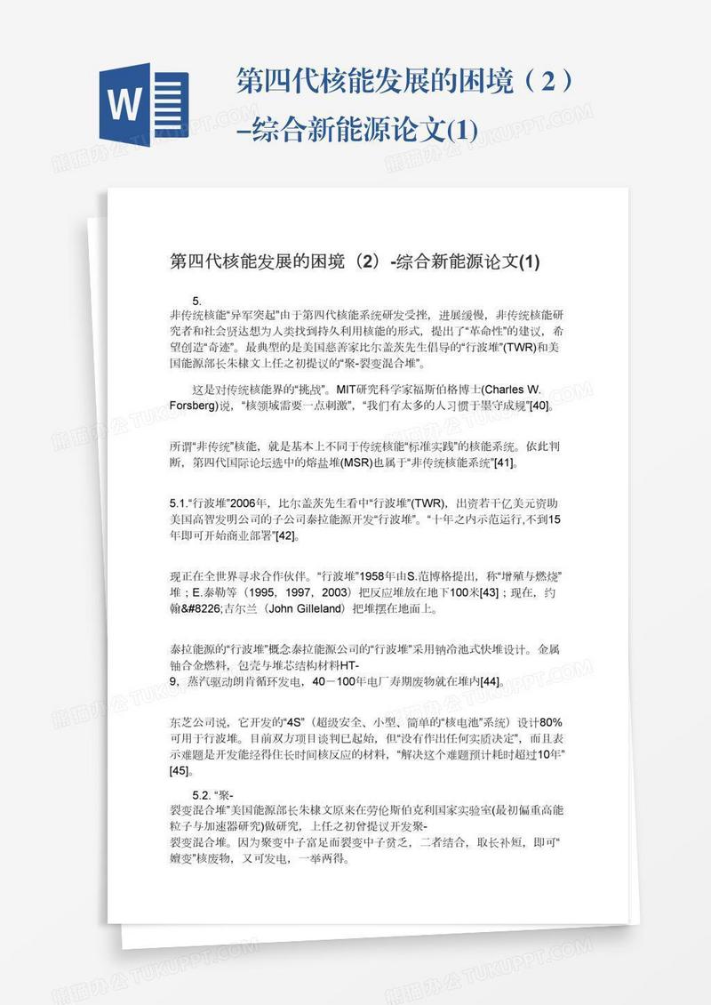 第四代核能发展的困境（2）-综合新能源论文(1)