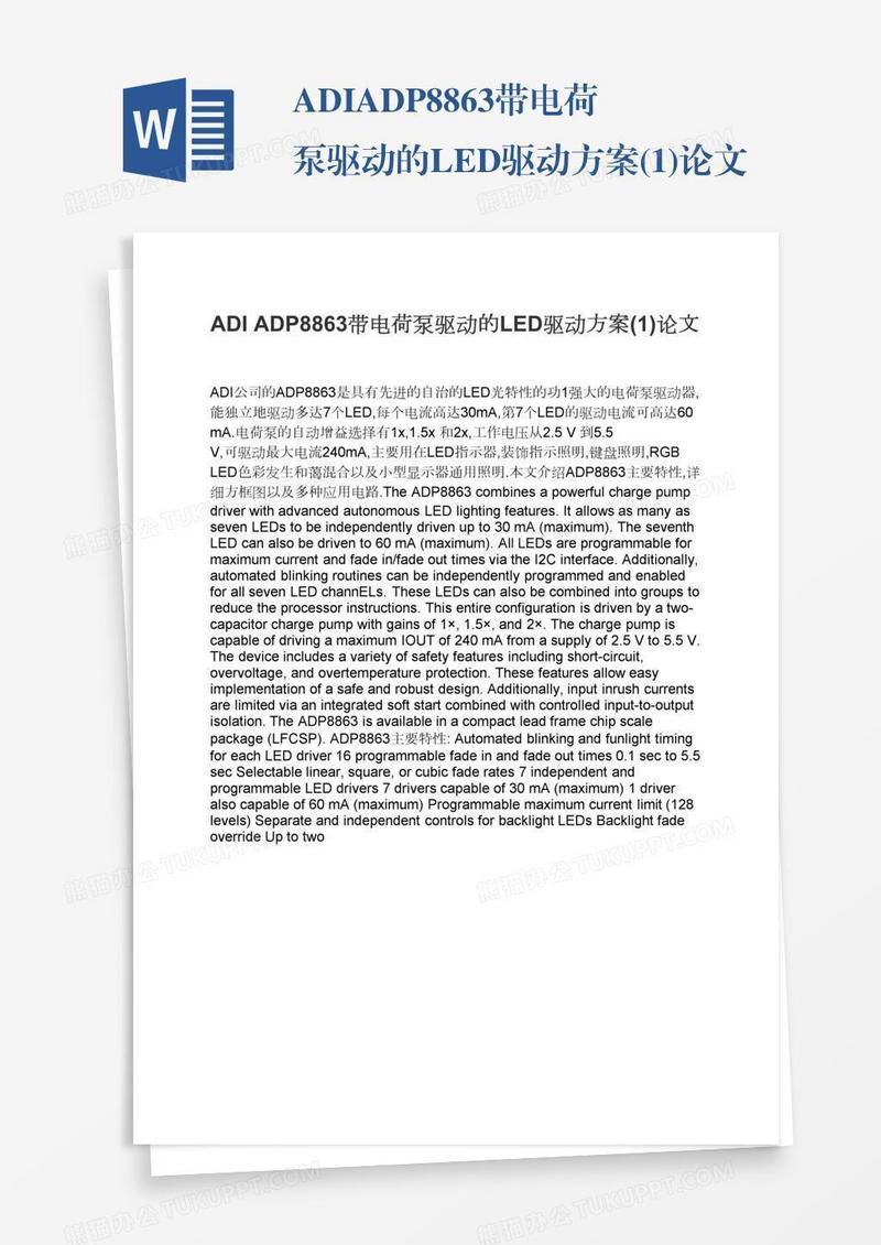 ADIADP8863带电荷泵驱动的LED驱动方案(1)论文