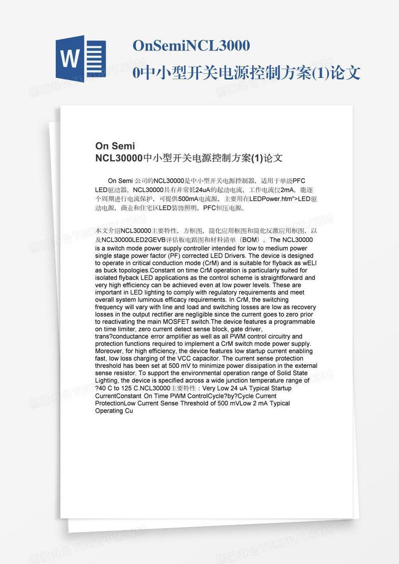 OnSemiNCL30000中小型开关电源控制方案(1)论文