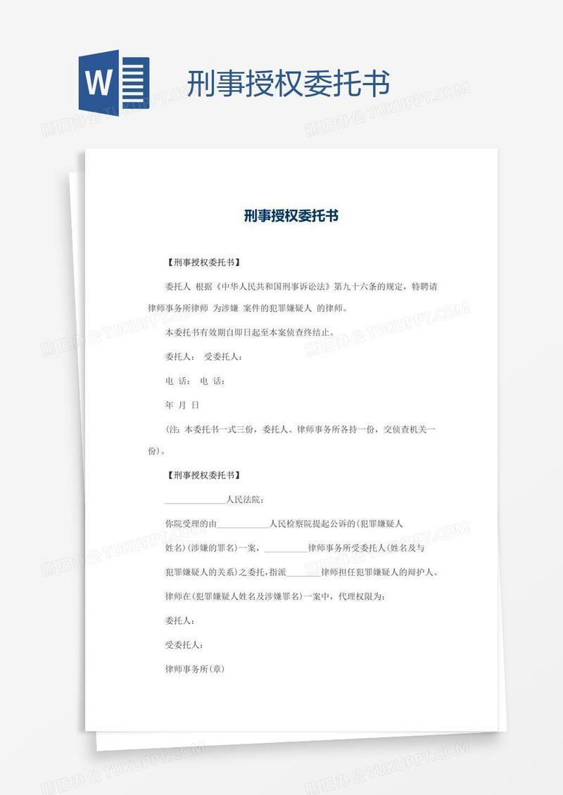 刑事授权委托书