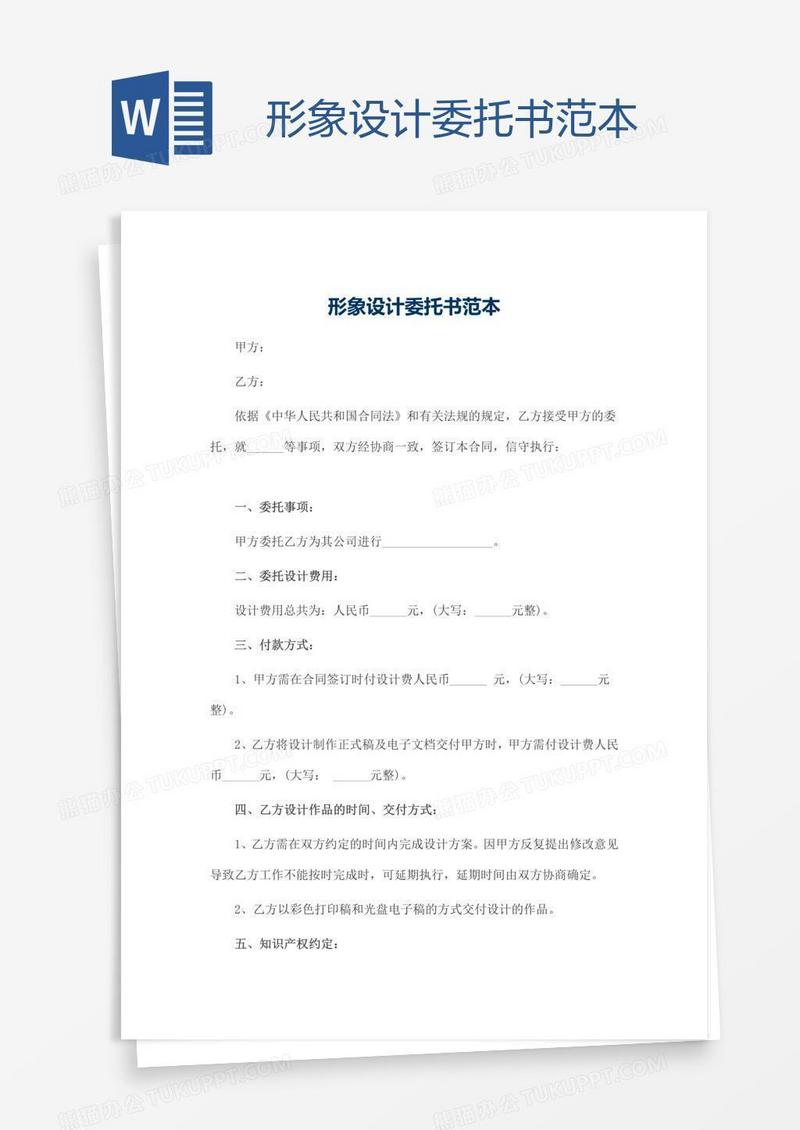 形象设计委托书范本