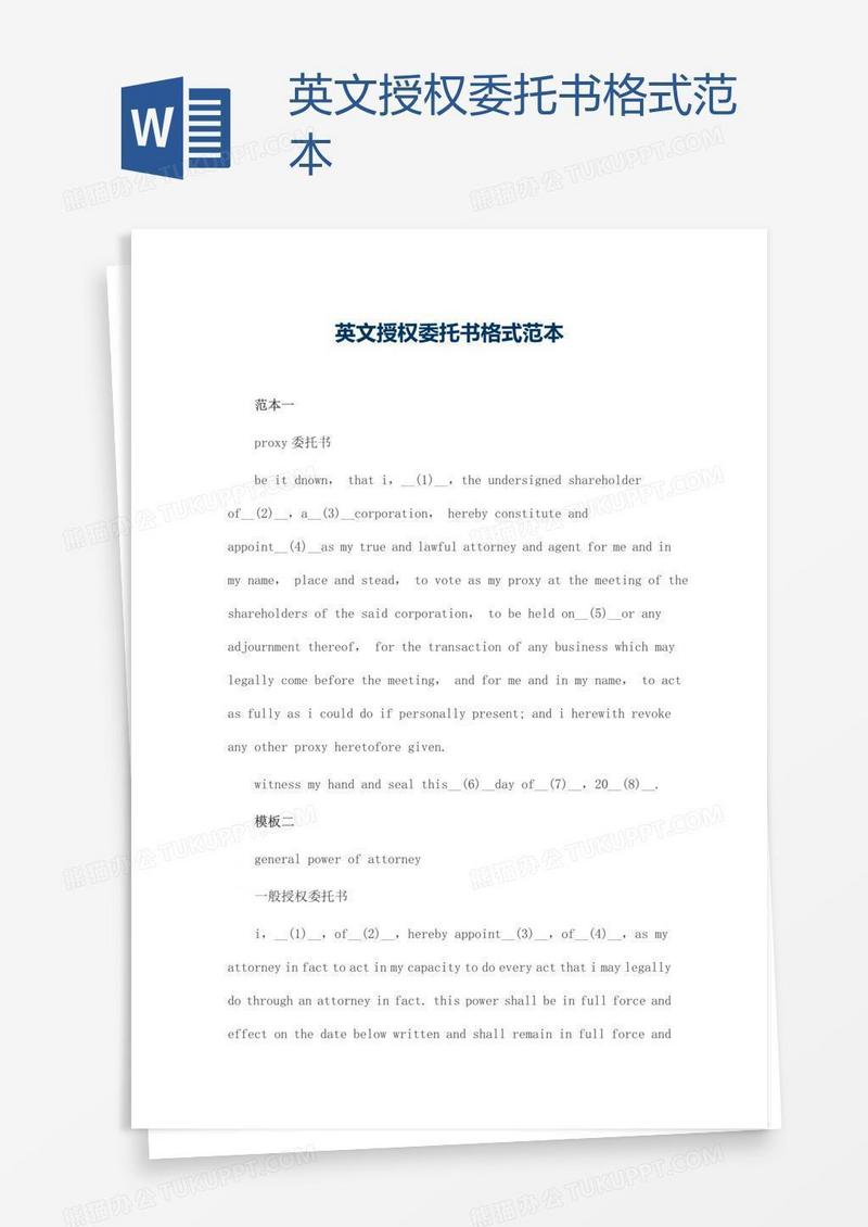 英文授权委托书格式范本