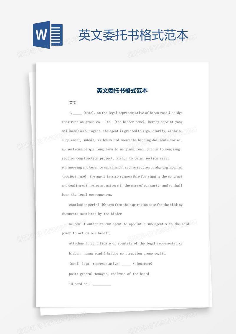 英文委托书格式范本