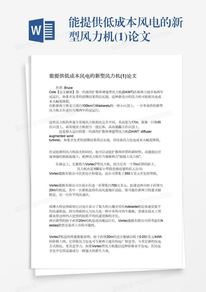 能提供低成本风电的新型风力机(1)论文