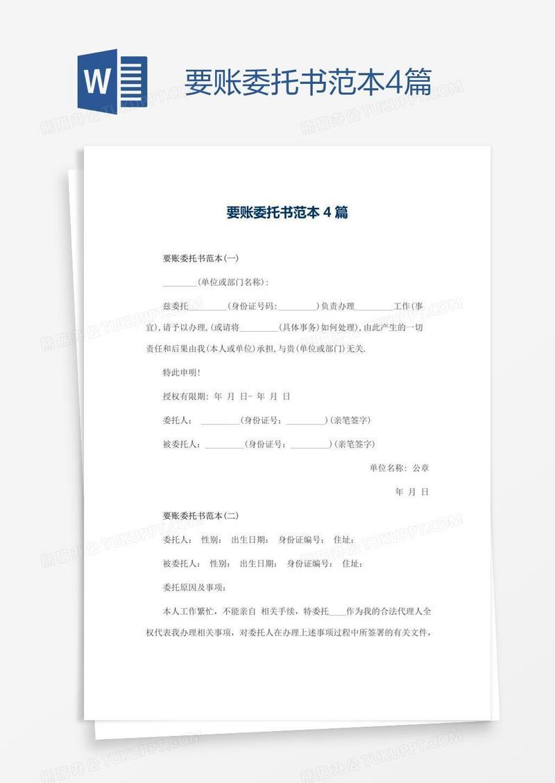 要账委托书范本4篇