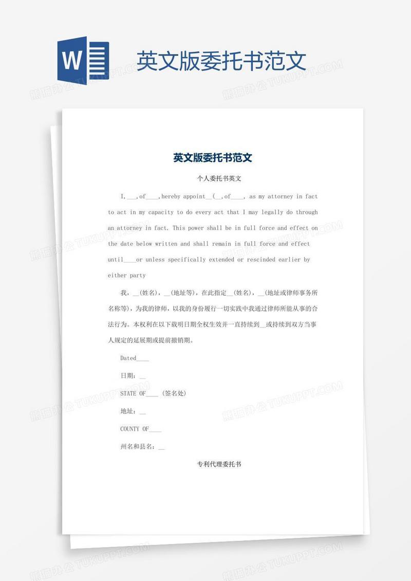 英文版委托书范文
