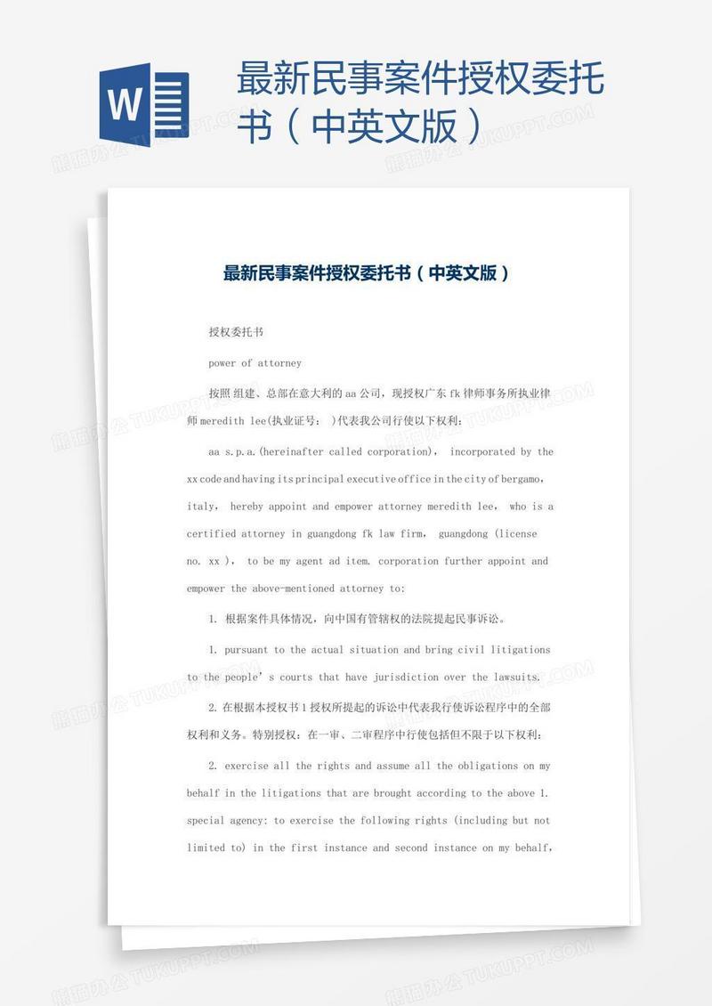 最新民事案件授权委托书（中英文版）