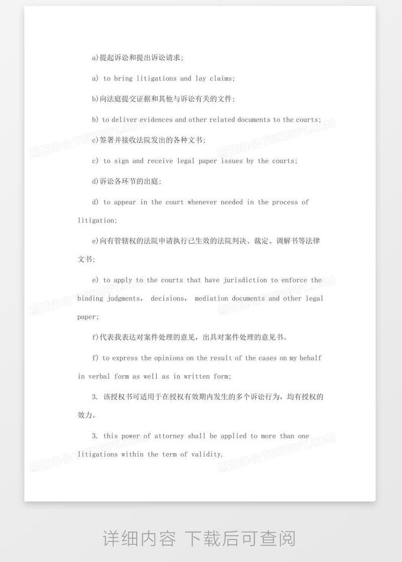 最新民事案件授权委托书（中英文版）模板下载_授权委托书_图客巴巴