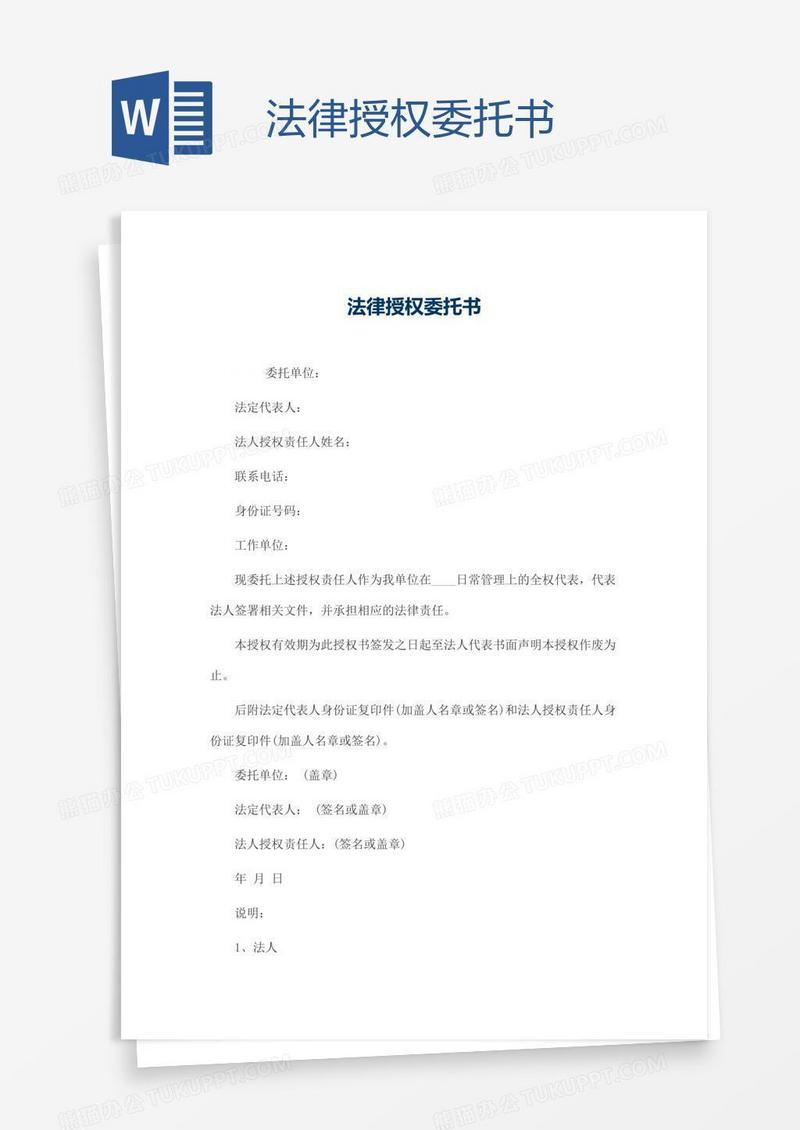 法律授权委托书
