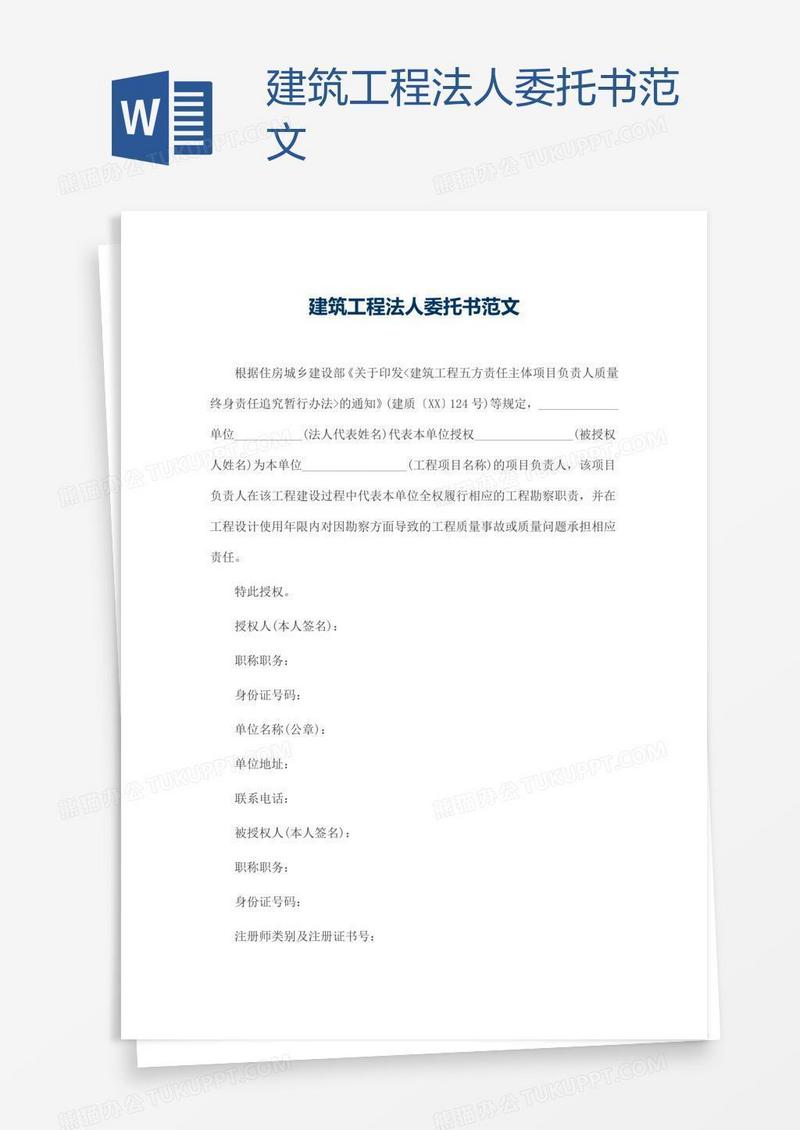 建筑工程法人委托书范文
