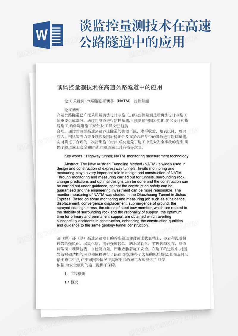 谈监控量测技术在高速公路隧道中的应用