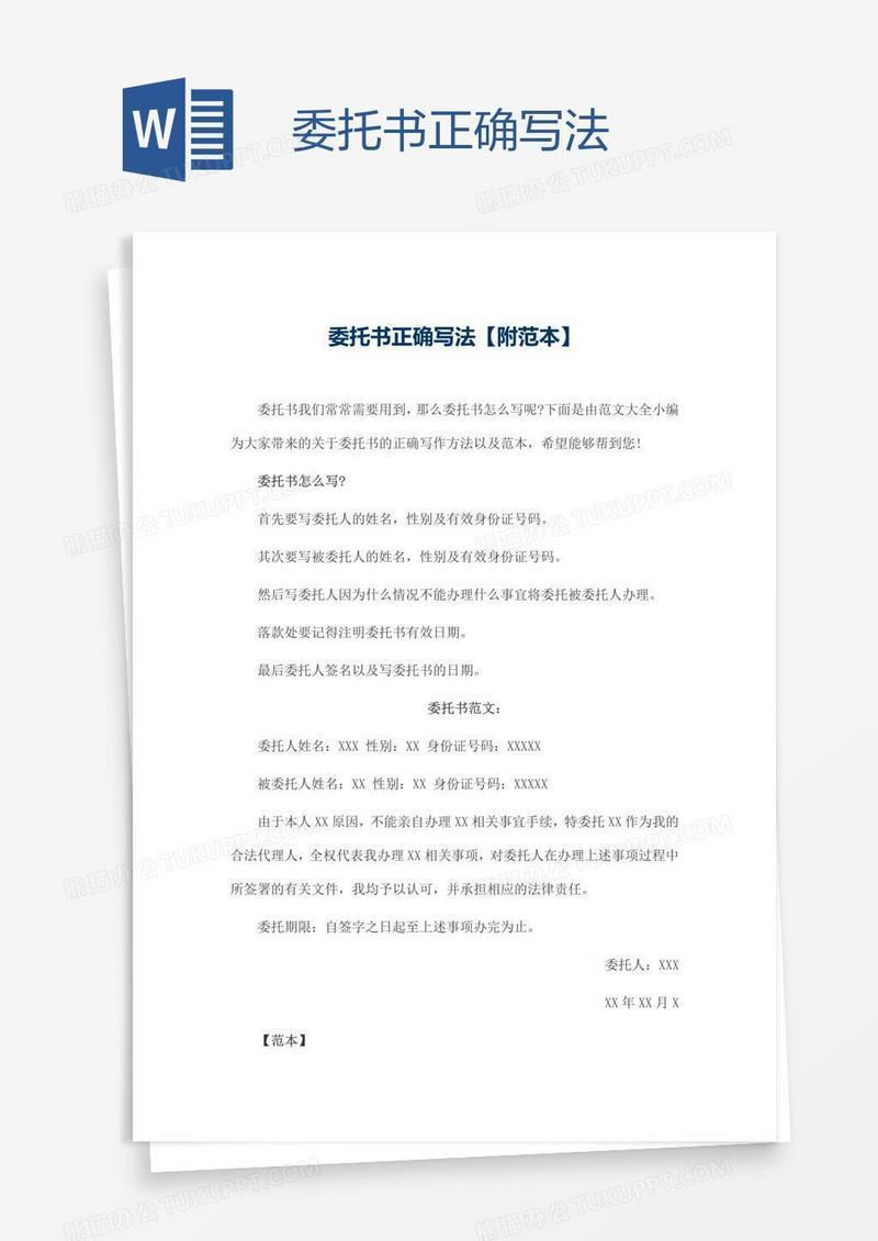 委托书正确写法