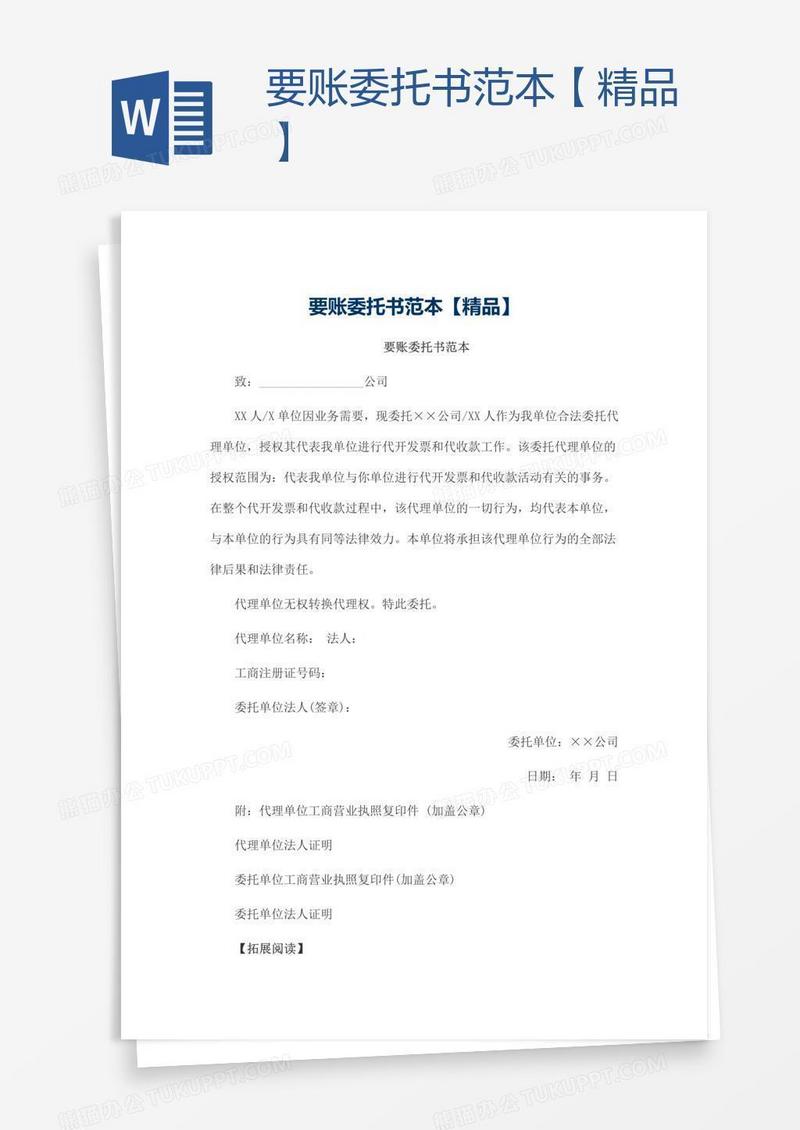 要账委托书范本【精品】