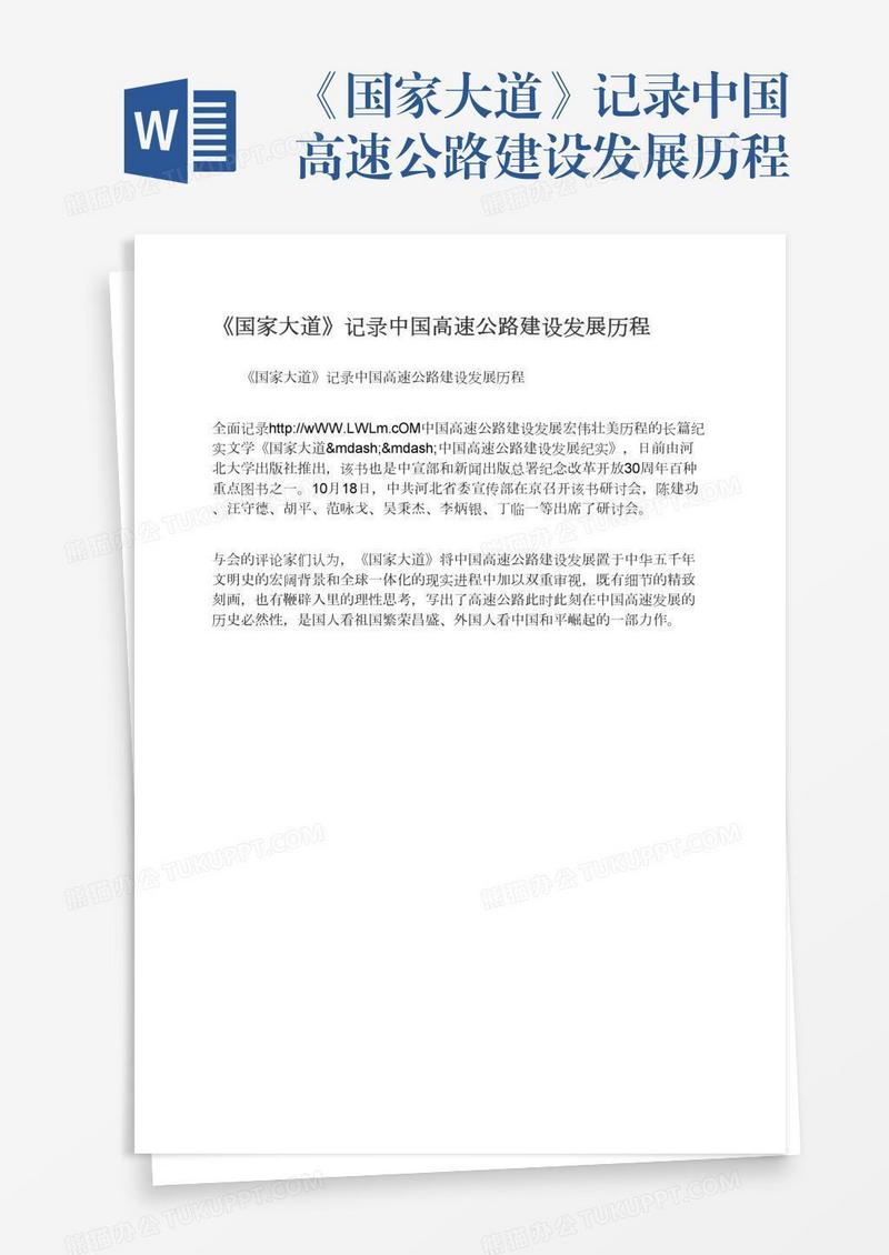 《国家大道》记录中国高速公路建设发展历程