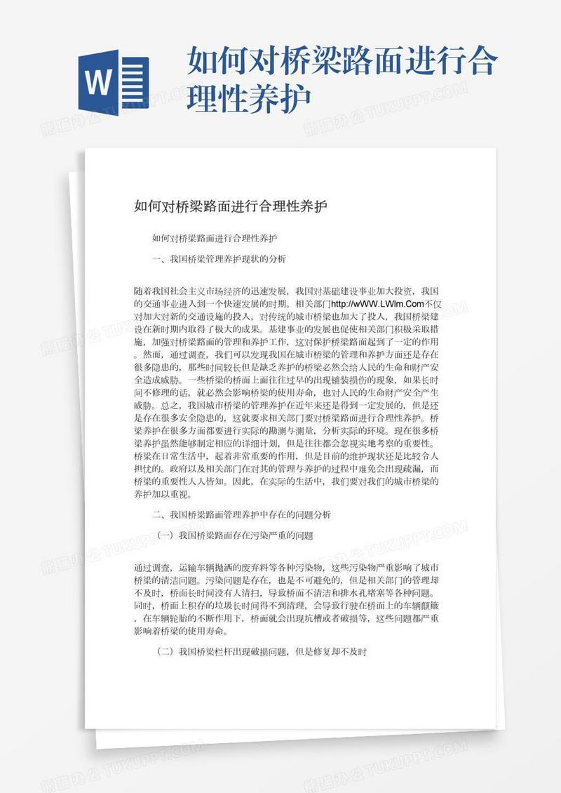 如何对桥梁路面进行合理性养护