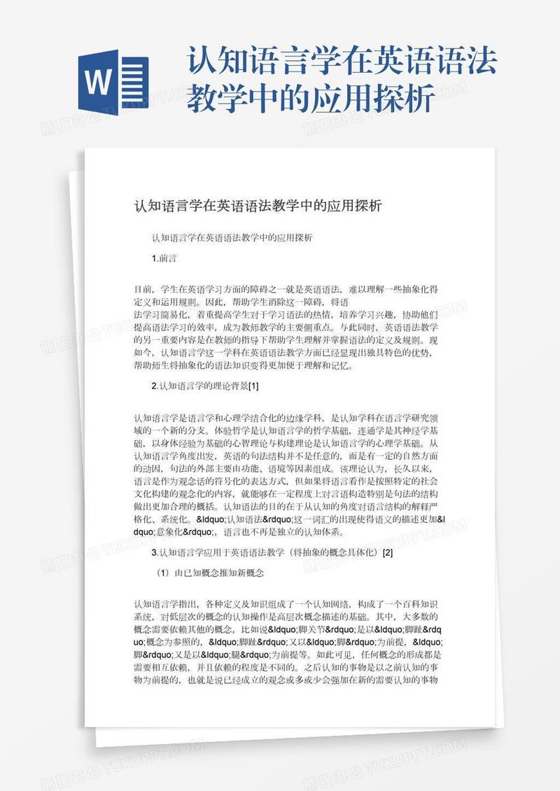 认知语言学在英语语法教学中的应用探析