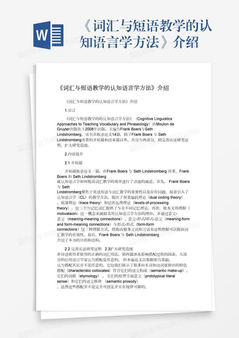 《词汇与短语教学的认知语言学方法》介绍
