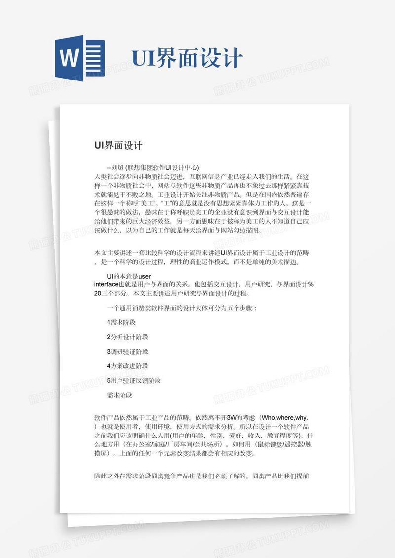 UI界面设计