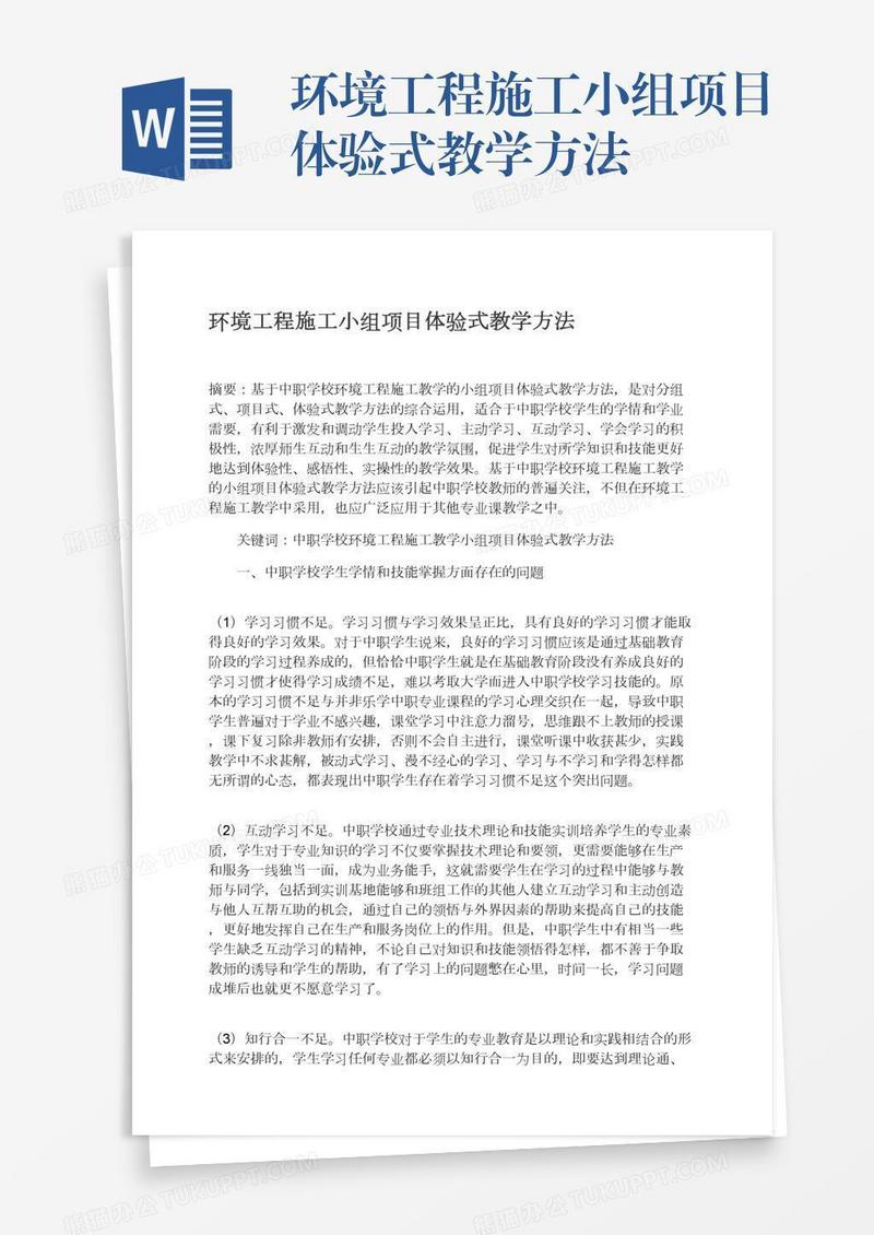 环境工程施工小组项目体验式教学方法