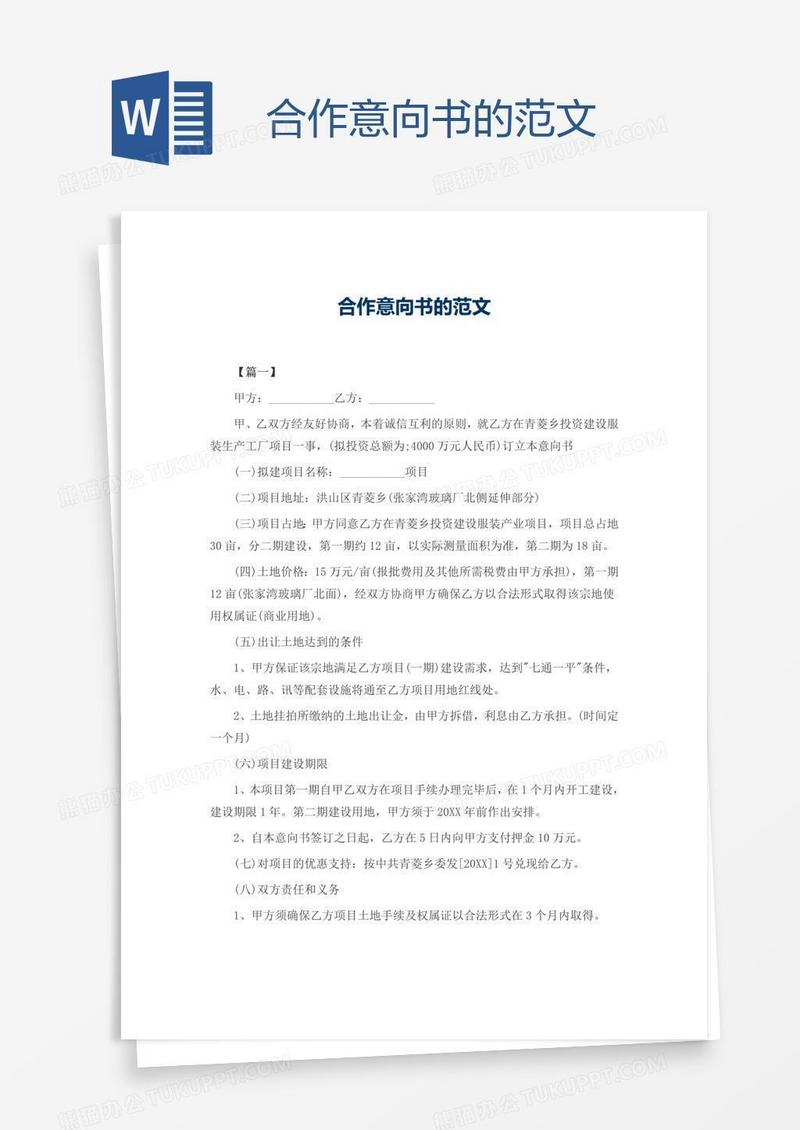 合作意向书的范文