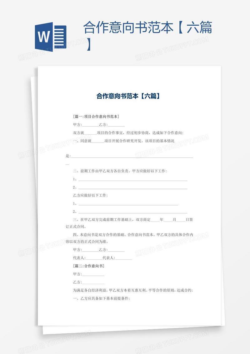 合作意向书范本【六篇】