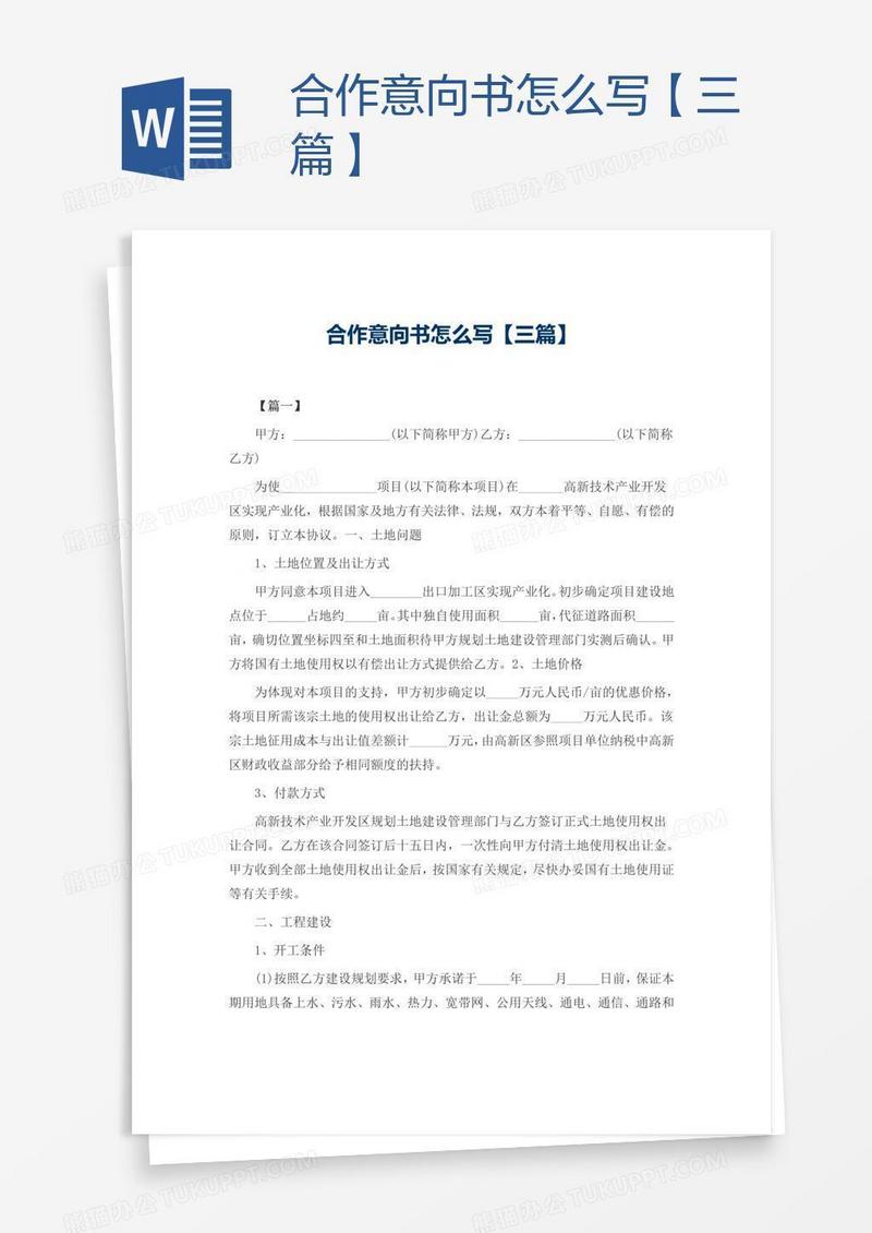 合作意向书怎么写【三篇】