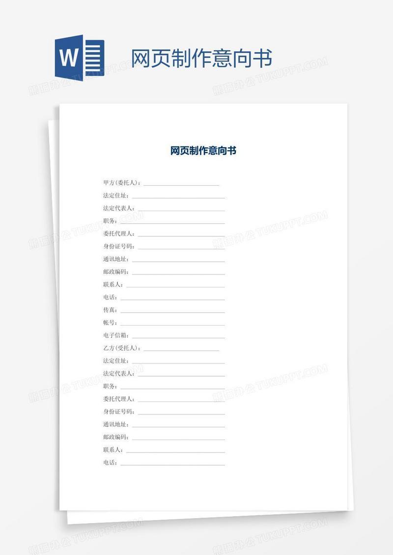 网页制作意向书
