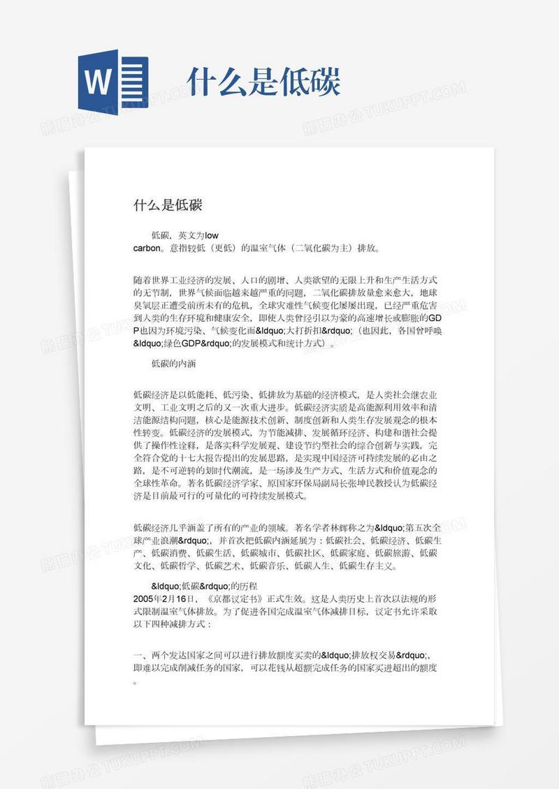 什么是低碳