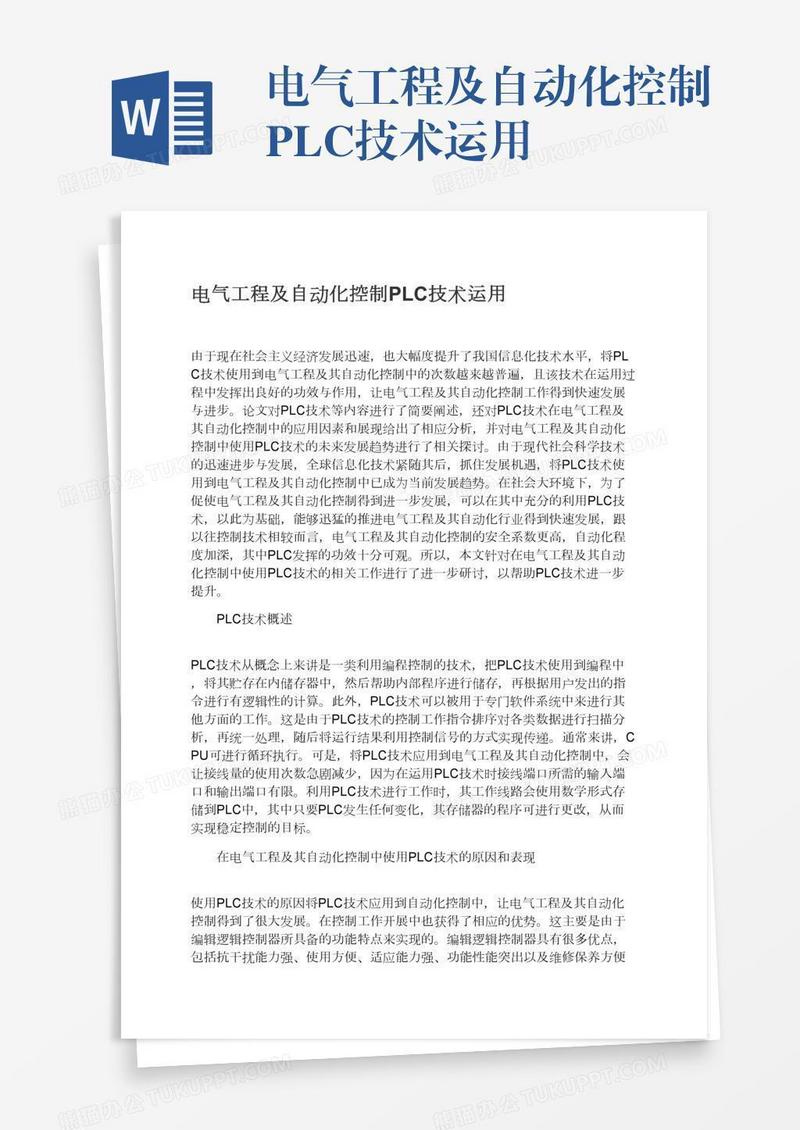 电气工程及自动化控制PLC技术运用