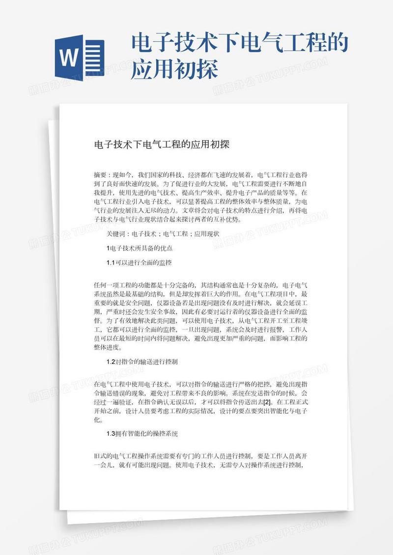 电子技术下电气工程的应用初探