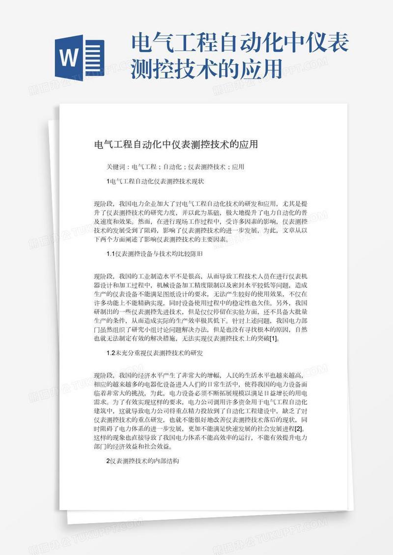 电气工程自动化中仪表测控技术的应用