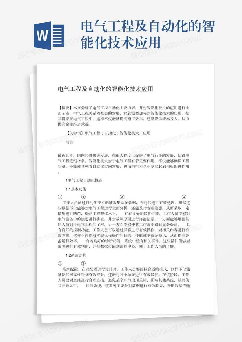 电气工程及自动化的智能化技术应用