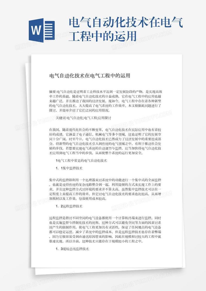 电气自动化技术在电气工程中的运用