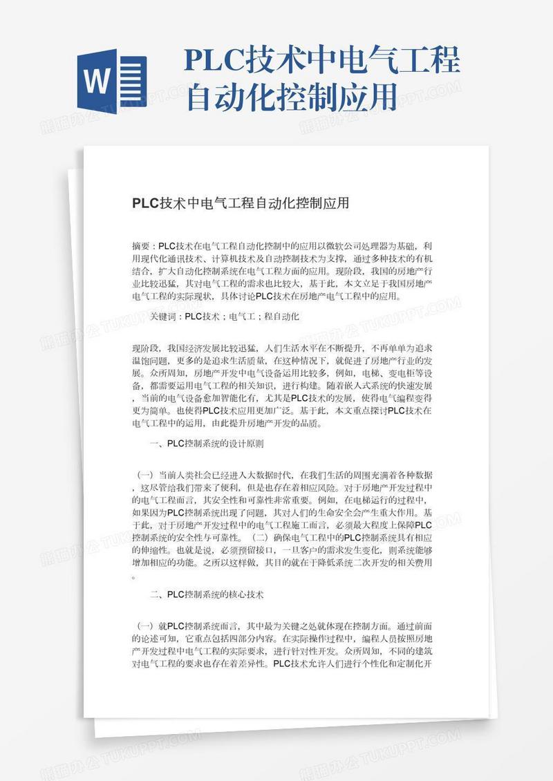 PLC技术中电气工程自动化控制应用