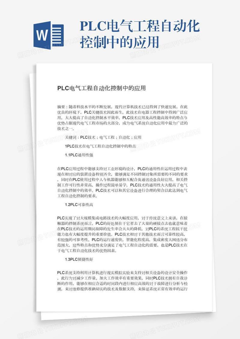 PLC电气工程自动化控制中的应用