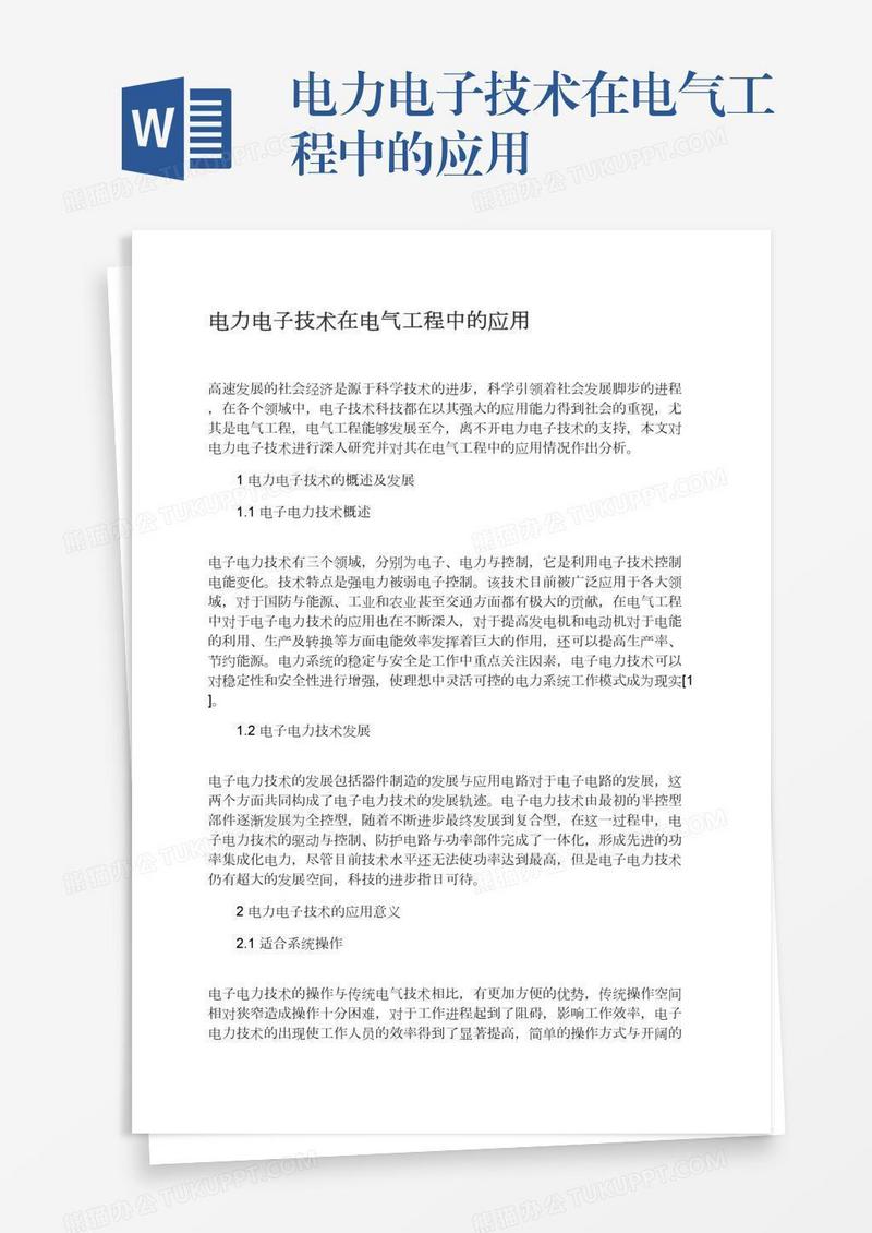 电力电子技术在电气工程中的应用