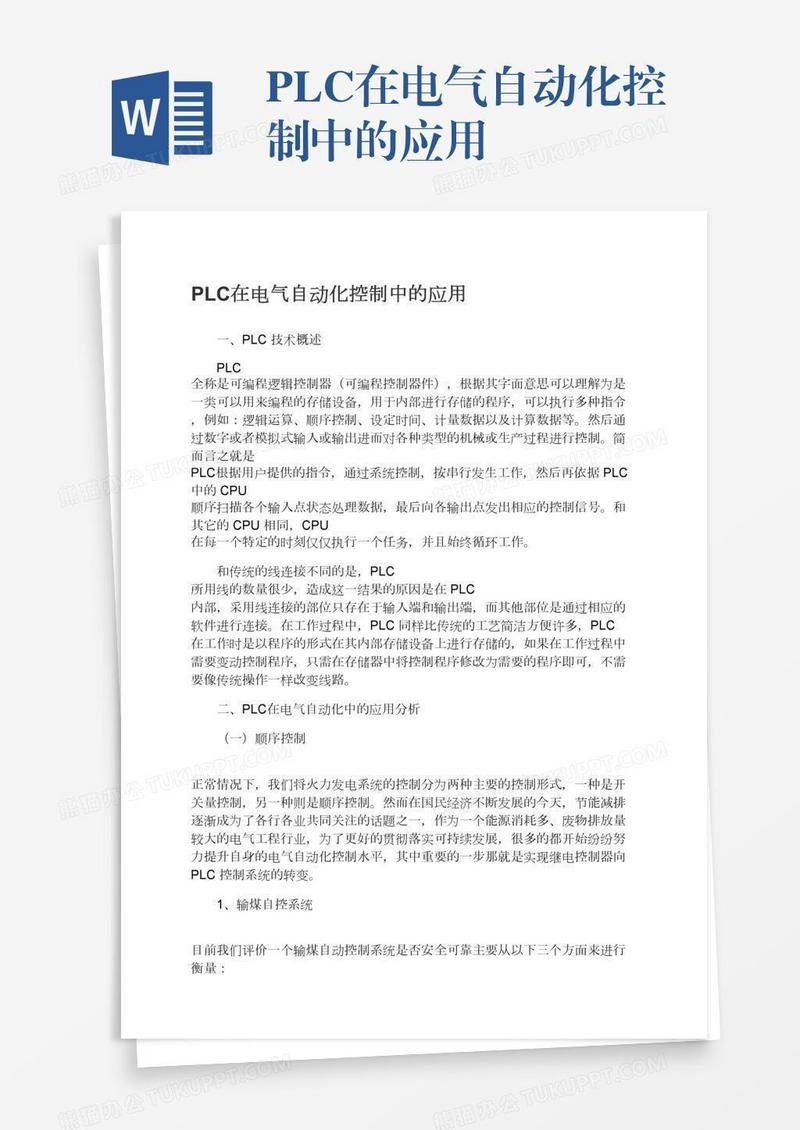 PLC在电气自动化控制中的应用