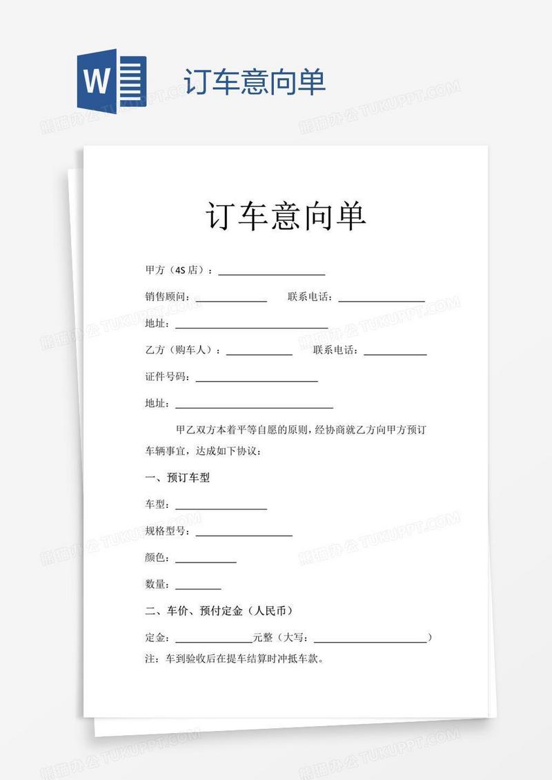 订车意向单