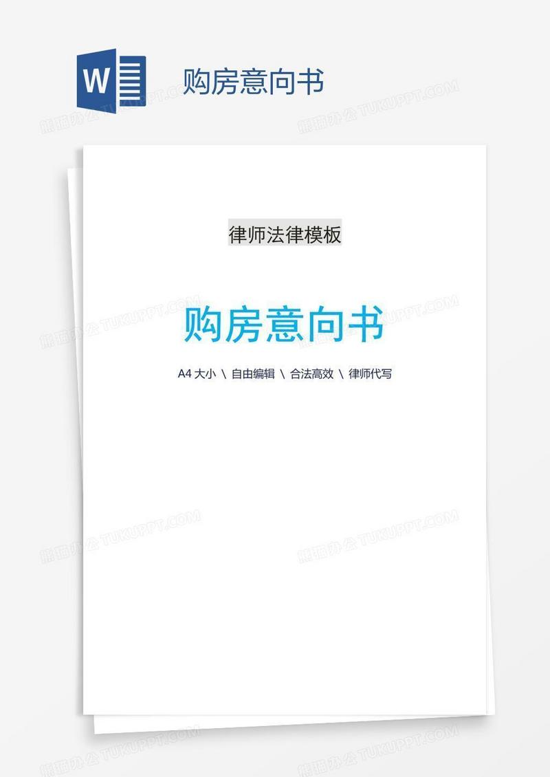 购房意向书