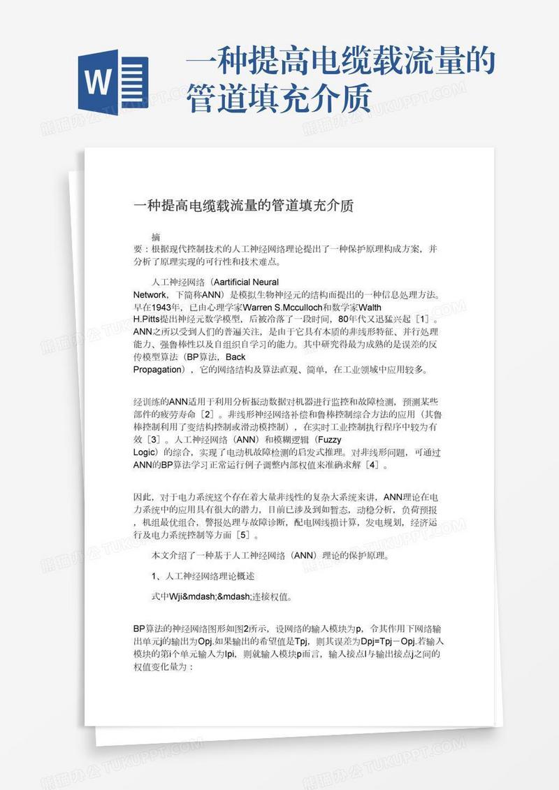 一种提高电缆载流量的管道填充介质