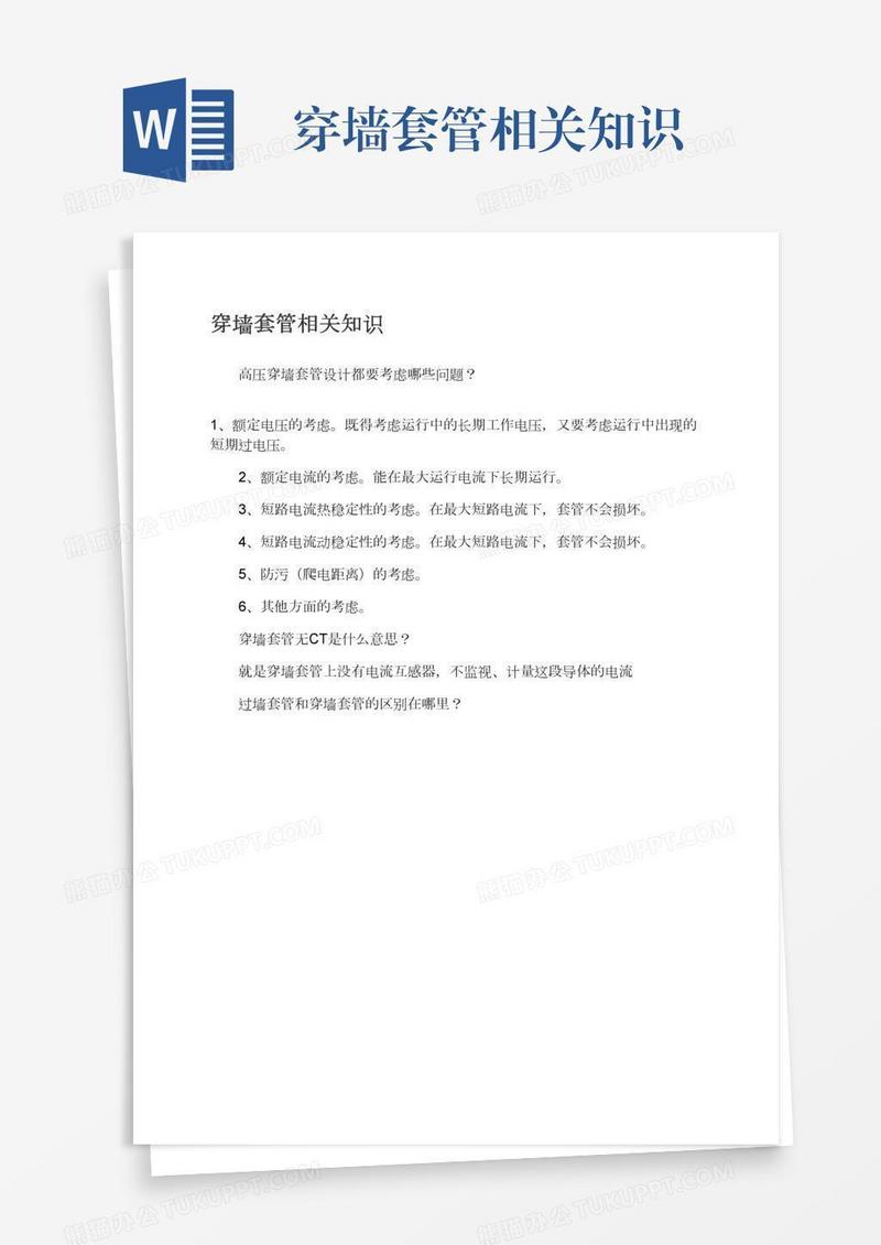 穿墙套管相关知识