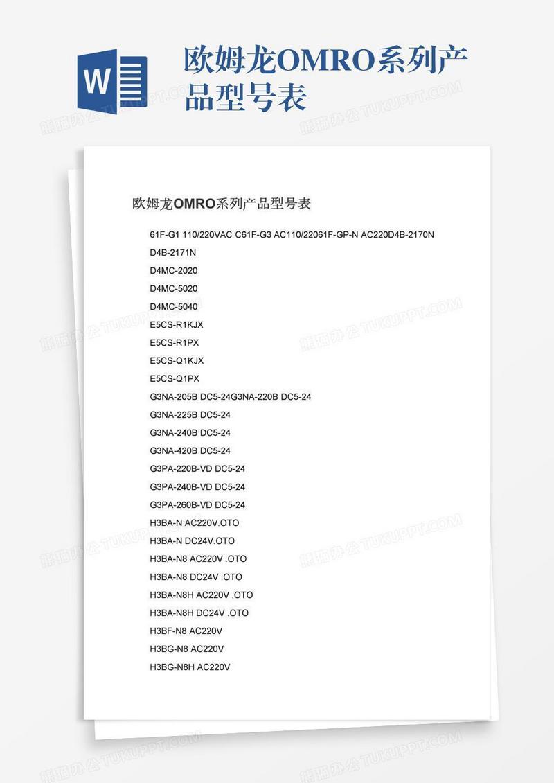 欧姆龙OMRO系列产品型号表