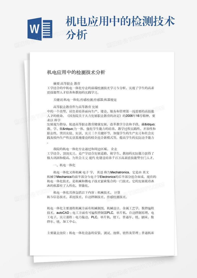 机电应用中的检测技术分析