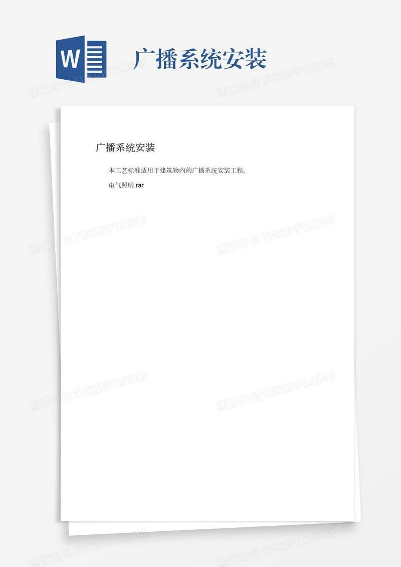 广播系统安装