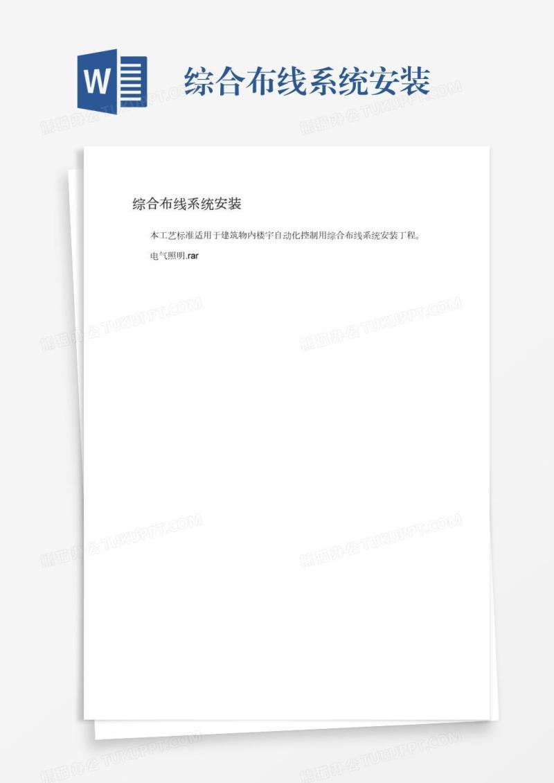 综合布线系统安装