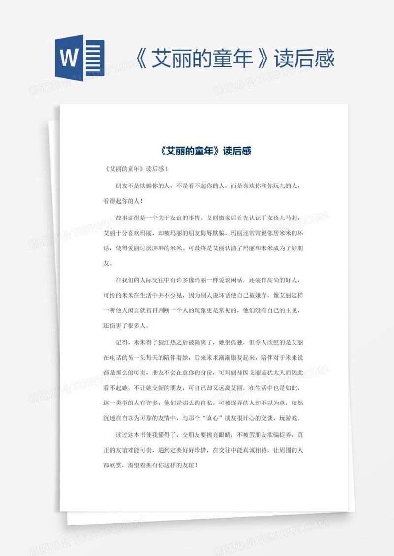 《艾丽的童年》读后感