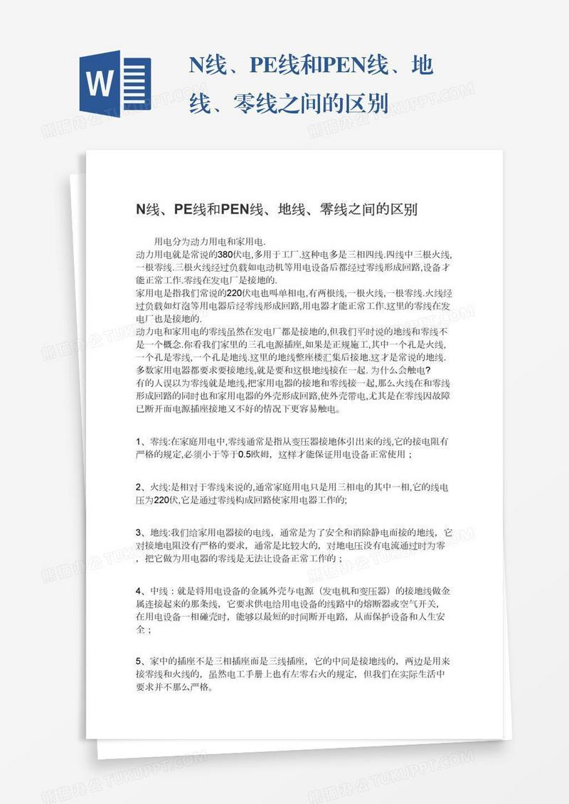 N线、PE线和PEN线、地线、零线之间的区别